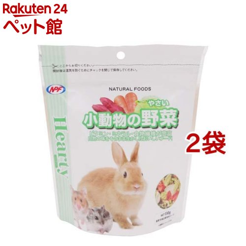 ハーティー 小動物の野菜(130g*2袋セット)