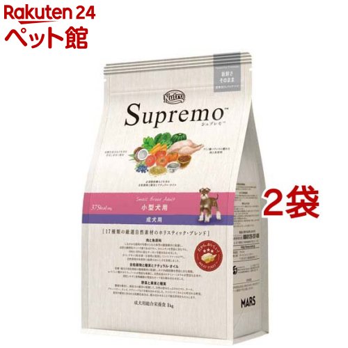 ニュートロ シュプレモ 小型犬用 成犬用(1kg*2袋セット)