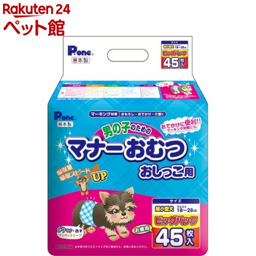 P・ワン 男の子のためのマナーおむつ おしっこ用 ビッグパック 超小型犬(45枚入)【d_pone】【P・ワン(P・one)】