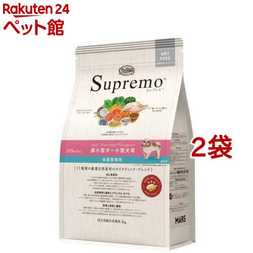 ニュートロ シュプレモ 超小型犬～小型犬用 体重管理用(1kg 2袋セット)【シュプレモ(Supremo)】