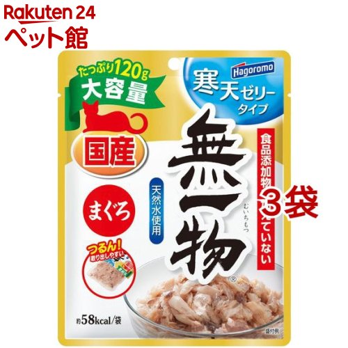 無一物 パウチ 寒天ゼリータイプ まぐろ(120g*3袋セット)【2106_mtmr】