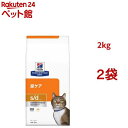 s/d チキン 尿ケア 猫用 特別療法食 キャットフード ドライ エスディー(2kg*2袋セット)【ヒルズ プリスクリプション・ダイエット】