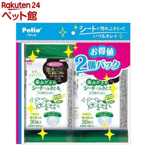 お店TOP＞犬用品＞犬のおもちゃ・しつけ＞ブランド・メーカー別で探す＞その他＞ペティオ 歯みがき用 シートでふきとる デンタルティッシュ (30枚*2個パック)【ペティオ 歯みがき用 シートでふきとる デンタルティッシュの商品詳細】●ふき取るだけで歯の汚れと、においをスッキリ。●歯ブラシが苦手、仔犬・仔猫、シニア・介護に役立ちます。●無香料・ノンアルコール・パラベンフリー。●巻きやすくて使いやすい大きめサイズ。●食品成分使用、エリスリトール・ビタミンB6・緑茶乾留エキス入。【使用方法】・開封シールOPENをめくり、1枚ずつ取り出してご使用ください。指にしっかりとシートを巻き付けてください。奥歯から前歯、歯ぐきをやさしくみがいて汚れをふいてください。※徐々に慣れさせてください。※汚れたらキレイな面に変えてください。※食後に使用するとより、効果的です。【成分】精製水、フェノキシエタノール、グリセリン、エリスリトール、アルギニン、ハイドロキシアパタイト、キレート剤、pH調整剤、緑茶乾留エキス、ビタミンB6【規格概要】・材質：ポリエステル・レーヨン・1枚当たりのサイズ：約200*140mm【注意事項】・本品は犬・猫以外には使用しないでください。・生後3ヶ月以内の幼犬・幼猫には使用しないでください。・人やペットが破片等を誤飲しないように注意してください。万一、誤飲した場合は各医師に相談してください。・犬・猫が指をかむ等の事故には十分注意してください。・幼児・子供には使用させないでください。・キズや炎症等、口中に異常がある場合や体調がすぐれない時は使用しないでください。・目・耳・鼻等には使用しないでください。・強くこすり過ぎないように十分に注意してください。・万一、人やペットに異常が見られた場合は直ちに使用を中止し、各医師に相談してください。・犬・猫が嫌がる場合は無理に使用しないでください。・一度取り出したシートは袋に戻さないでください。・乾燥を防ぐため、使用後は開封シールをしっかりと閉めてください。・水に溶けないのでトイレに流さないでください。・火気のそばでの使用や保管はしないでください。・幼児・子供・認知症の方・ペットのふれない所に保管してください。【ブランド】ペティオ(Petio)【発売元、製造元、輸入元又は販売元】ペティオ商品に関するお電話でのお問合せは、下記までお願いいたします。ペティオ：0120-133-035アドメイト：0120-133-077リニューアルに伴い、パッケージ・内容等予告なく変更する場合がございます。予めご了承ください。ペティオ532-0003 大阪市淀川区宮原5-1-18 新大阪第27松屋ビル15F ※お問合せ番号は商品詳細参照広告文責：楽天グループ株式会社電話：050-5306-1825[犬用品/ブランド：ペティオ(Petio)/]