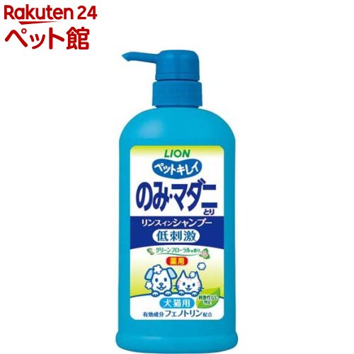 ペットキレイ のみ・マダニとり リンスインシャンプー 犬猫 グリーンフローラル(550ml)【ペットキレイ】