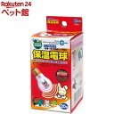 ミニマルグッズ 保温電球(20W)【ミニマルグッズ】(4)