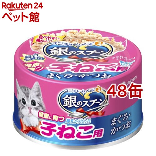 Gin No Spoon - 銀のスプーン 缶 健康に育つ子ねこ用(離乳から12ヶ月) まぐろ・かつお(70g*48缶セット)【d_ucc】【d_ginnospoon】【銀のスプーン】[キャットフード]