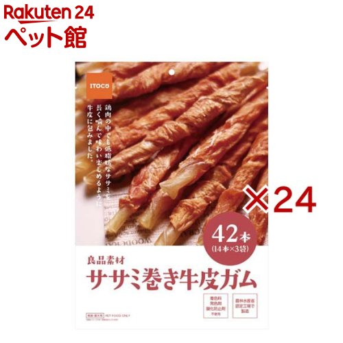 良品素材 ササミ巻き牛皮ガム(42本入×24セット)