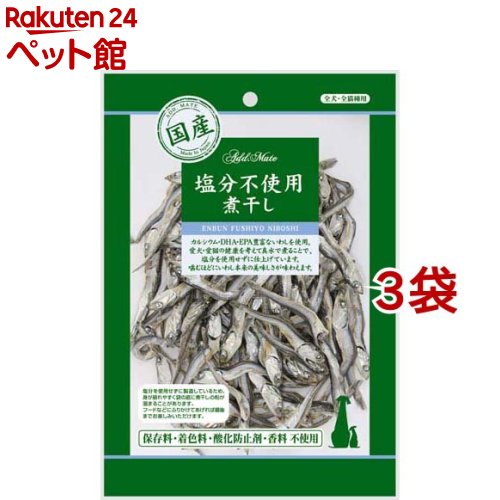 アドメイト 素材トリーツ 塩分不使用煮干し(70g*3袋セット)【アドメイト(ADD.MATE)】