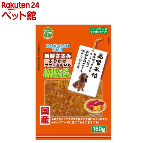 お店TOP＞犬用品＞犬のおやつ・サプリメント＞犬のその他おやつ＞新鮮ささみ ふりかけササミ＆おいも 犬用 (160g)【新鮮ささみ ふりかけササミ＆おいも 犬用の商品詳細】●食物繊維たっぷりのさつまいもと低脂肪のささみ肉を独自の製法で加工し、大変食べやすい大きさに仕上げた商品です。●ドックフードに混ぜてもそのままでもOK。●幼犬からシニア犬まで幅広い犬種に与えられます。●発色剤、着色料不使用。【新鮮ささみ ふりかけササミ＆おいも 犬用の原材料】肉類(鶏ササミ、鶏肉)、さつまいも、グリセリン、プロピレングリコール、酸化防止剤(亜硫酸Na、V.C、V.E)、調味料(アミノ酸)、リン酸塩(Na)【栄養成分】たん白質25.5％以上、脂質1.0％以上、粗繊維2.0％以下、灰分3.5％以下、水分45.0％以下【保存方法】・開封前：直射日光、高温多湿を避けて保存してください。・開封後：冷蔵庫(0〜10度)で保管し、賞味期限に関わらず早めにお与えください。【ブランド】新鮮ささみ【発売元、製造元、輸入元又は販売元】友人リニューアルに伴い、パッケージ・内容等予告なく変更する場合がございます。予めご了承ください。友人宮崎県都城市鷹尾1-27-150986-46-1710広告文責：楽天グループ株式会社電話：050-5306-1825[犬用品/ブランド：新鮮ささみ/]