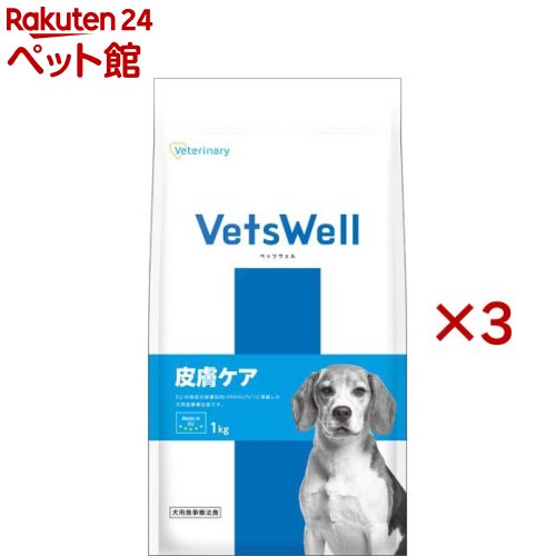 ベッツウェル 犬用食事療法食 皮膚ケア(1kg×3セット)【ベッツウェル】