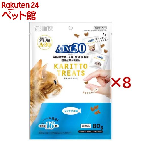Rakuten - AIM30 カリッとトリーツ フィッシュ味 猫用(80g×8セット)【サンライズ】