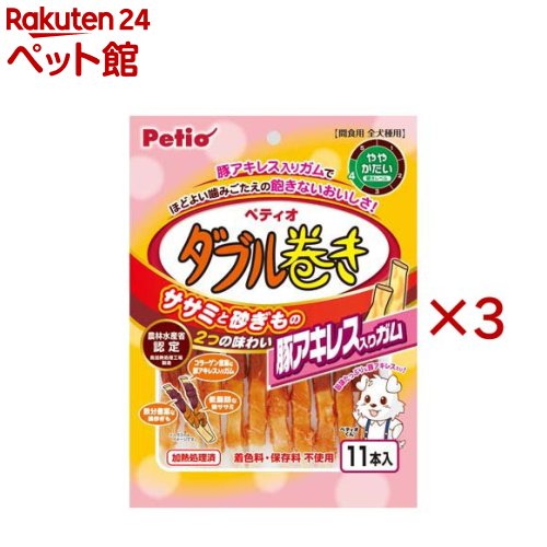 ダブル巻き 豚アキレス入りガム(11本入×3セット)【ペティオ(Petio)】