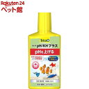 テトラ PH／KH プラス 液体(250ml)【Tetra(テトラ)】