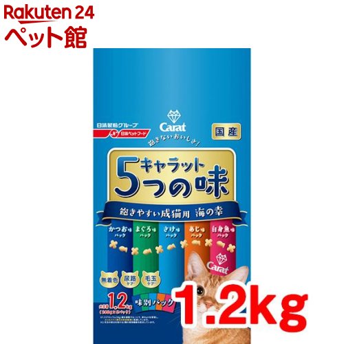 キャラット 5つの味 飽きやすい成猫用 海の幸(1.2kg)