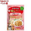 やわらか鶏レバー プレーン(30g×10袋)