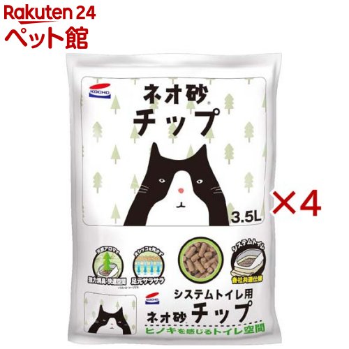 システムトイレ用 ネオ砂チップ(3.5L×4セット)【ネオ・ルーライフ(NEO Loo LIFE)】