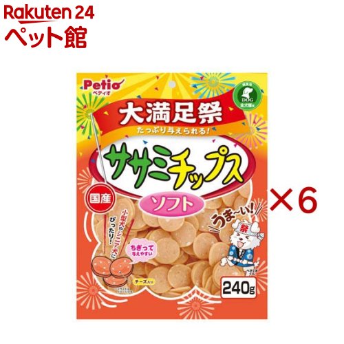 お店TOP＞犬用品＞犬のおやつ・サプリメント＞犬のその他おやつ＞ササミチップス ソフト 大満足祭 (240g×6セット)【ササミチップス ソフト 大満足祭の商品詳細】●おいしさ・ボリュームたっぷりでワンちゃん大満足！●良質たん白質豊富な鶏ササミを味わい豊かに仕上げました。●しっとりやわらか食感で小型犬・シニア犬にぴったり！●味わい豊かなチーズ粒入り。【ササミチップス ソフト 大満足祭の原材料】肉類(鶏・鶏ササミ)、小麦粉、でんぷん類、チーズ、ソルビトール、グリセリン、リン酸塩(Na)、保存料(ソルビン酸K)、着色料(酸化チタン・黄5号・赤106号)【栄養成分】たん白質：10.5％以上、脂質：2.0％以上、粗繊維：0.5％以下、灰分：2.5％以下、水分：28.0％以下、エネルギー：318kcal／100g【保存方法】※直射日光・高温多湿の場所をさけて保存してください。※開封後は必ずチャックを閉じて冷蔵庫で保存し、賞味期限に関わらずなるべく早くお与えください。【ブランド】ペティオ(Petio)【発売元、製造元、輸入元又は販売元】ペティオ※説明文は単品の内容です。商品に関するお電話でのお問合せは、下記までお願いいたします。ペティオ：0120-133-035アドメイト：0120-133-077リニューアルに伴い、パッケージ・内容等予告なく変更する場合がございます。予めご了承ください。・単品JAN：4903588146466ペティオ東京都港区芝1-10-11広告文責：楽天グループ株式会社電話：050-5306-1825[犬用品/ブランド：ペティオ(Petio)/]