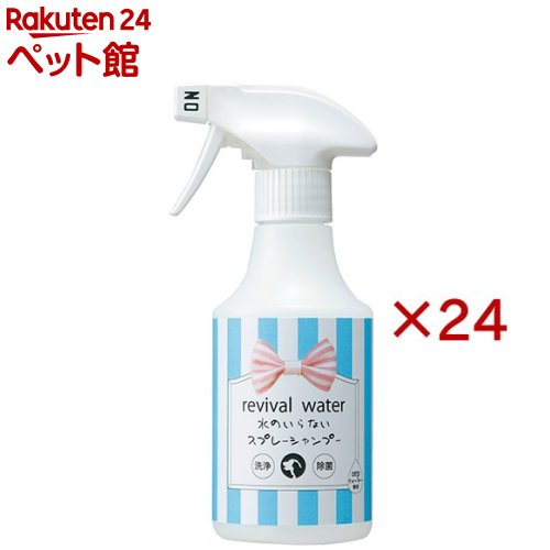 リバイバルウォーター スプレーシャンプー ミニ(245ml×24セット)