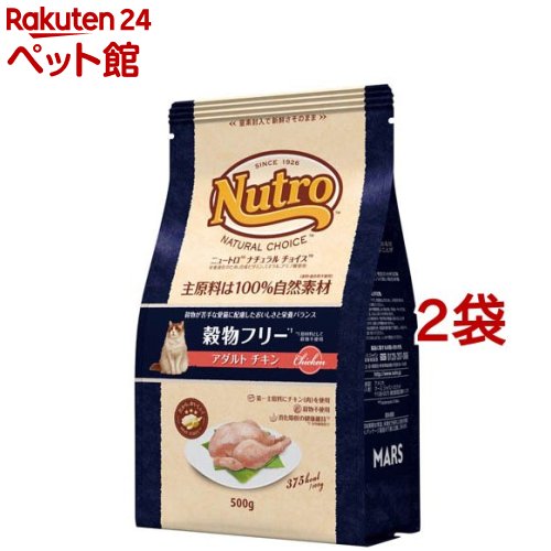 ニュートロ ナチュラル チョイス キャット 穀物フリー アダルト チキン(500g*2袋セット)