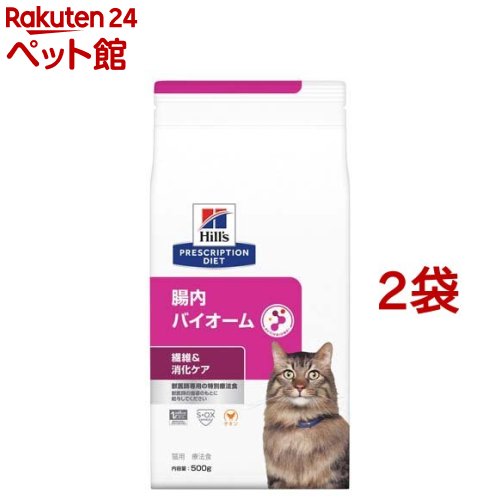 腸内バイオーム チキン 猫用 療法食 キャットフード ドライ(500g 2袋セット)【ヒルズ プリスクリプション ダイエット】