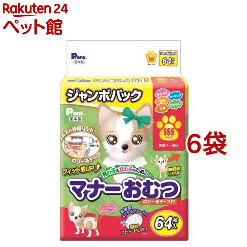 P・ワン 男の子＆女の子のためのマナーおむつ のび～るテープ付き ジャンボパック SSS(64枚入*6袋セット)【d_pone】【P・ワン(P・one)】