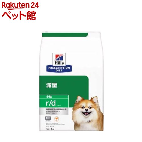 r/d 減量 小粒 チキン 犬用特別療法食 ドライ(3kg)【ヒルズ プリスクリプション・...
