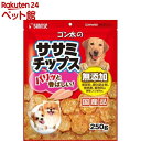 サンライズ ゴン太のササミチップス(250g)【ゴン太】[爽快ペットストア]