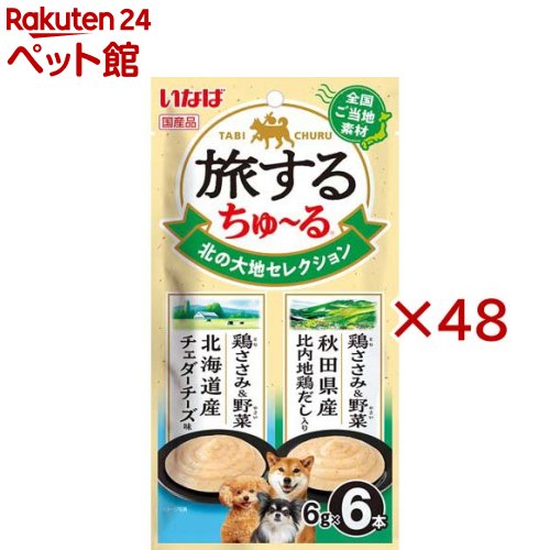 Rakuten - 旅するちゅ〜る 北の大地セレクション(6本入×48セット(1本6g))