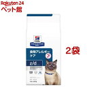 z/d ゼッドディー プレーン 猫用 療法食 キャットフード ドライ(500g*2袋セット)【ヒルズ プリスクリプション・ダイエット】