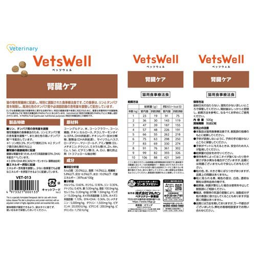 ベッツウェル 猫用食事療法食 腎臓ケア(500g×3セット)【ベッツウェル】