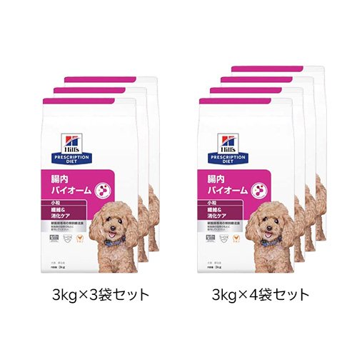 腸内バイオーム 繊維＆消化ケア 小粒 チキン 犬用特別療法食 ドライ(3kg)【ヒルズ プリスクリプション・ダイエット】