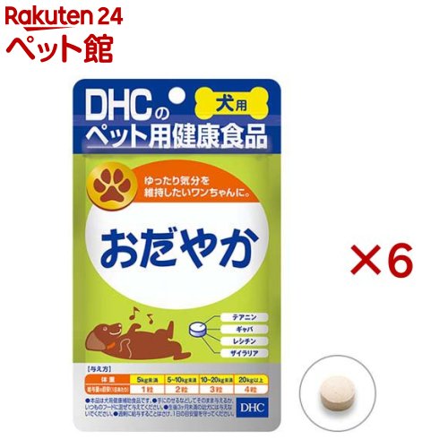 DHC 犬用 おだやか(DHCペット)(60粒×6セット)【DHC ペット】