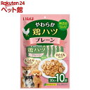 やわらか鶏ハツ プレーン(30g×10袋)