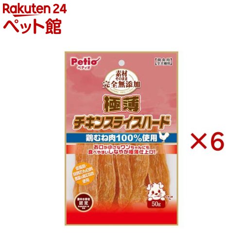 Rakuten - 素材そのまま 完全無添加 極薄チキンスライスハード(50g×6セット)【ペティオ(Petio)】