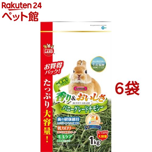 ミニマルランド うさぎ元気 バニーグレードチモシー(1kg*6袋セット)【ミニマルランド】