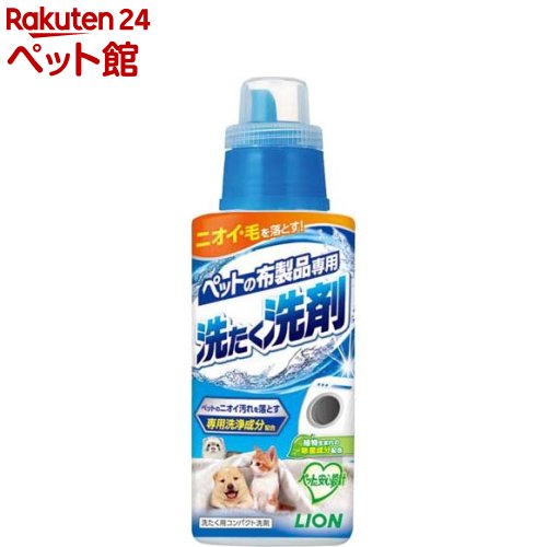 お店TOP＞ペットのサークル・雑貨など＞ペットの防虫・消臭・お掃除＞ペット用お掃除＞ペットの布製品専用 洗たく洗剤 (400g)【ペットの布製品専用 洗たく洗剤の商品詳細】●マット、タオル、ペット服、毛布などペット用品を洗うための衣料用コンパクト洗剤●漂白剤でも落ちにくいニオイのもと(ペット特有の皮脂)までスッキリ落とし、洗うたびに離毛効果が高まります。●すすぎ1回でOK。ドラム式洗濯機にもおすすめです。抗菌成分、除菌※1成分配合。※1. すべての菌を除菌するわけではありません【使用方法】水30Lに対して15g(15ml)※手洗いの場合は、洗濯物量0.5kgに対して5g(5ml)を目安にお使いください。【成分】界面活性剤(50％ポリオキシエチレン脂肪酸メチルエステル、ポリオキシアルキレンアルキルエーテル、直鎖アルキルベンゼンスルホン酸塩)、安定化剤、香料、再付着防止剤、除菌剤【規格概要】品名：洗濯用合成洗剤用途：綿・麻・合成繊維のお洗濯用液性：中性【注意事項】※ペットの毛が付着した衣類などは、毛をしっかり払ってから洗濯機に入れてください。洗濯後は、洗濯機の壁面・フィルターなどに付着した毛をきちんと取り除いてください。※つめかえるときは必ず「ペットの布製品専用洗たく洗剤つめかえ用」をご利用ください。・乳幼児の手の届くところに置かない。・認知症の方などの誤飲を防ぐため、置き場所に注意する。・用途外に使わない。・荒れ性の方や原液で使うときは、炊事用の手袋を使用する。・使用後は手を水でよく洗い、クリームなどで手入れをする。・洗濯機のフタなどのプラスチック部分や床に原液がついたときは放置すると傷むことがあるのですぐに水で充分ふきとる。・目に入ったときは、こすらずすぐに水で充分洗い流す。・飲み込んだときは、吐かせず水を飲ませる。・異常があるときは商品を持参し、医師に相談する。【発売元、製造元、輸入元又は販売元】ライオンペット株式会社リニューアルに伴い、パッケージ・内容等予告なく変更する場合がございます。予めご了承ください。(ぺっとの布製品専用 ペットのぬのせいひん専用 ペットの布せいひん専用 ペットのぬのせいひんせんよう ペットノヌノセイヒンセンヨウ 洗濯洗剤 せんたくせんざい 洗濯センザイ センタク洗剤)ライオンペット株式会社111-8644 東京都台東区蔵前1-3-28(ライオン株式会社 お客様センター)0120-556-581広告文責：楽天グループ株式会社電話：050-5306-1825[ペットのサークル・雑貨など]