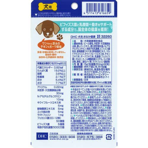 DHC 犬用 おなか健康(DHCペット)(60粒×6セット)【DHC ペット】