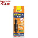 テトラ メダカオートヒーター 50W(1個)【Tetra(テトラ)】