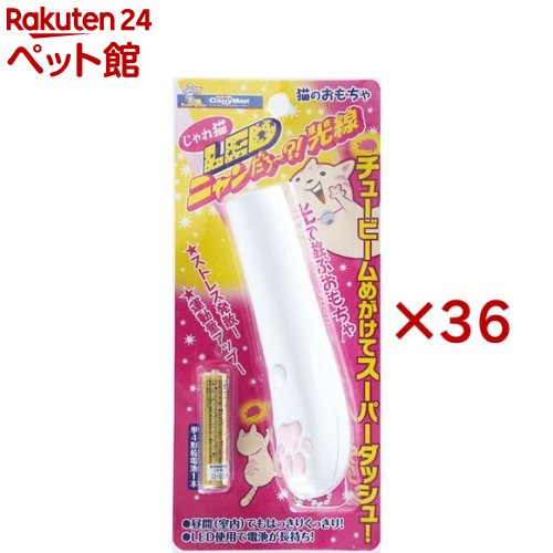 キャティーマン じゃれ猫 LEDニャンだろ〜?!光線(36セット)【キャティーマン】
