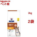 k/d ツナ 腎臓ケア 猫用 特別療法食 キャットフード ドライ ケイディー(2kg*2袋セット)【ヒルズ プリスクリプション・ダイエット】