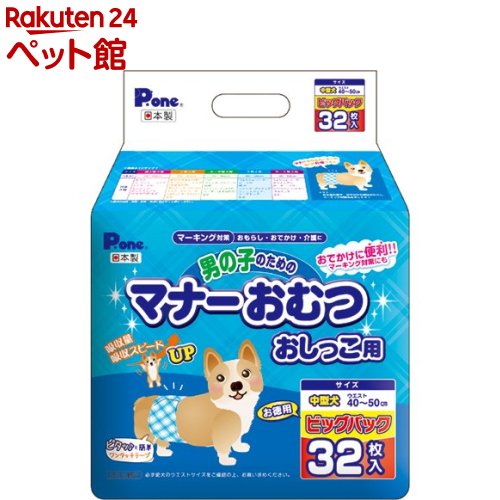 P・ワン 男の子のためのマナーおむつ おしっこ用 ビッグパック 中型犬(32枚入)