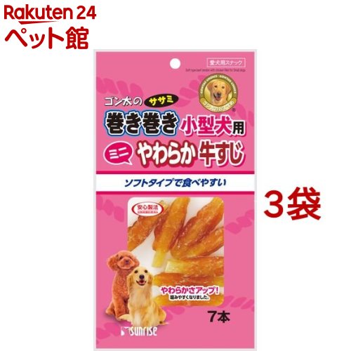 サンライズ ゴン太のササミ巻き巻き 小型犬用 やわらか牛すじ 7本入*3コセット 【ゴン太】