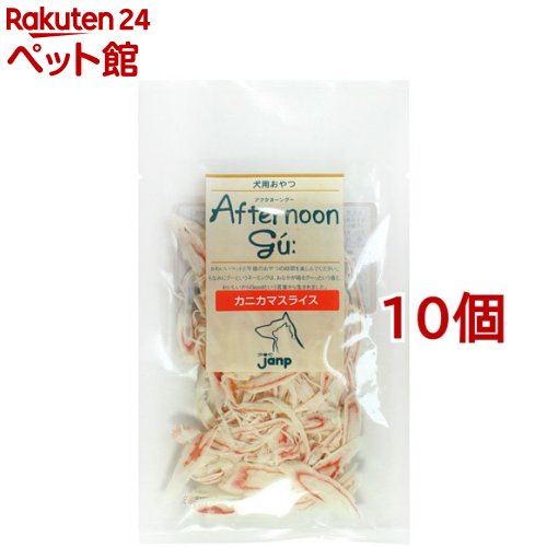 アフタヌーングー カニカマスライス(30g*10コセット)【アフタヌーングー】