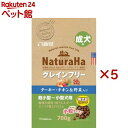 ナチュラハ グレインフリー ターキー・チキン&野菜入り 成犬用 小粒(700g×5セット)【ナチュラハ】