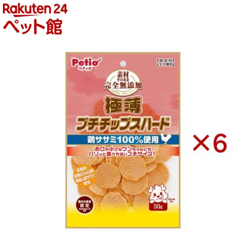 お店TOP＞犬用品＞犬のおやつ・サプリメント＞犬のその他おやつ＞素材そのまま 完全無添加 極薄プチササミチップスハード (50g×6セット)【素材そのまま 完全無添加 極薄プチササミチップスハードの商品詳細】●低脂肪・良質たん白質豊富な鶏ササミを100％使用し、食品添加物は一切使用せず仕上げました。●じっくり乾燥することで、素材本来の旨味を凝縮。●パリッと食感で食べやすい極薄チップスのプチタイプ！【素材そのまま 完全無添加 極薄プチササミチップスハードの原材料】鶏ササミ【栄養成分】たん白質：77.5％以上、脂質：2.5％以上、粗繊維：0.5％以下、灰分：5.5％以下、水分：12.0％以下、エネルギー：378kcal／100g【保存方法】※直射日光・高温多湿の場所をさけて保存してください。※本品は水分を吸収しやすい性質を持っているため、開封後は必ずチャックを閉じて冷暗所で保存し、なるべく早くお与えください。【ブランド】ペティオ(Petio)【発売元、製造元、輸入元又は販売元】ペティオ※説明文は単品の内容です。商品に関するお電話でのお問合せは、下記までお願いいたします。ペティオ：0120-133-035アドメイト：0120-133-077リニューアルに伴い、パッケージ・内容等予告なく変更する場合がございます。予めご了承ください。・単品JAN：4903588146633ペティオ東京都港区芝1-10-11広告文責：楽天グループ株式会社電話：050-5306-1825[犬用品/ブランド：ペティオ(Petio)/]