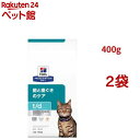 t/d チキン 歯と歯ぐきのケア 猫用 特別療法食 キャットフード ドライ ティーディー(400g*2袋セット)【ヒルズ プリスクリプション・ダイエット】