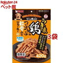 サンライズ ゴン太のうま味鶏とつぶつぶ軟骨入りジャーキー(420g*3袋セット)【ゴン太】