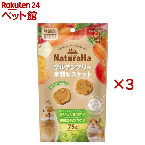 樂天商城 - ナチュラハ グルテンフリー 米粉ビスケット りんご・にんじん入り(75g×3セット)【ミニマルランド】