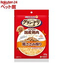 グラン・デリ ふわふわ鶏ささみ削り 成犬用(40g)