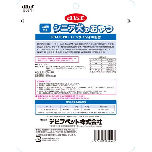 デビフ シニア犬のおやつ DHA・EPA・コエンザイムQ10配合(4袋入×6セット(1袋25g)) nyanzaq-10198080 楽天24 ペット館 サンプル画像2